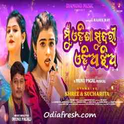 Mun Odisha Sundari Odia Jhia